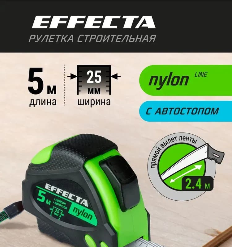 Рулетка Effecta Nylon 5 м