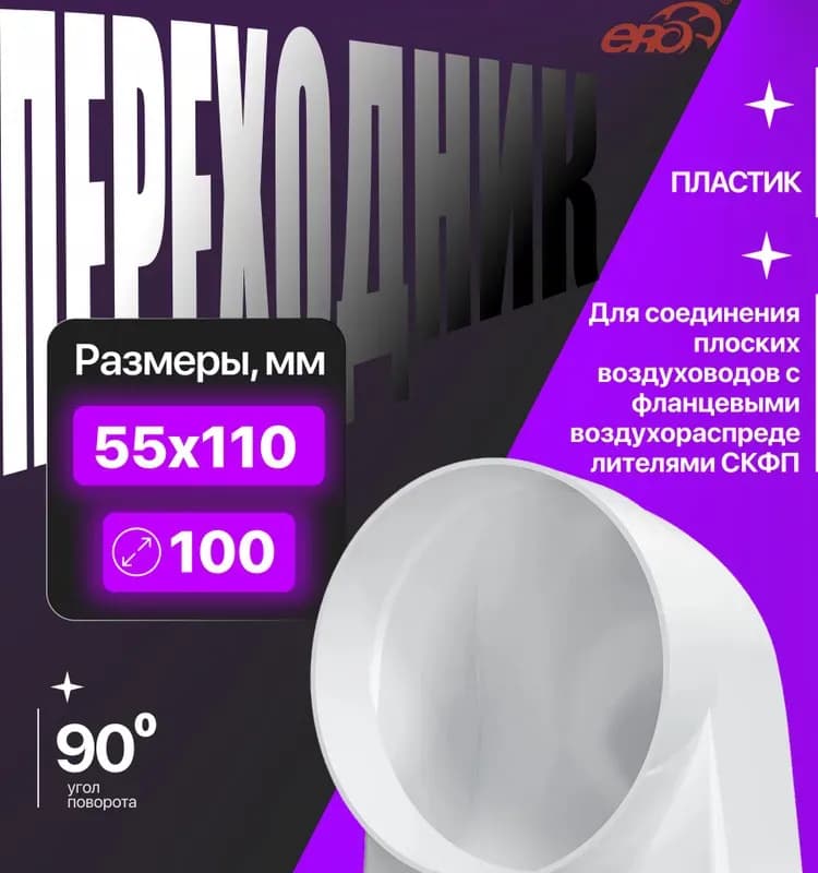 Соединитель прямоугольный 150