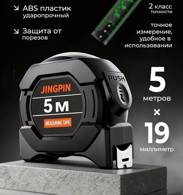 Рулетка измерительная 5 м 19 мм