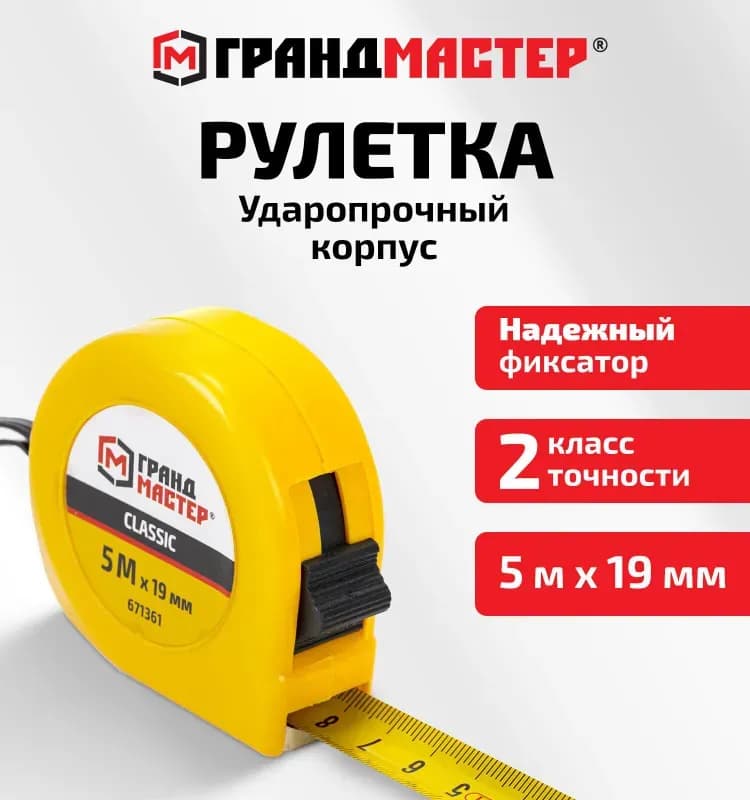 Рулетка Мастер 10 м