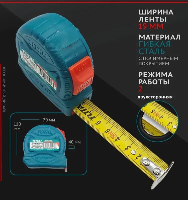 Total рулетка 5 м