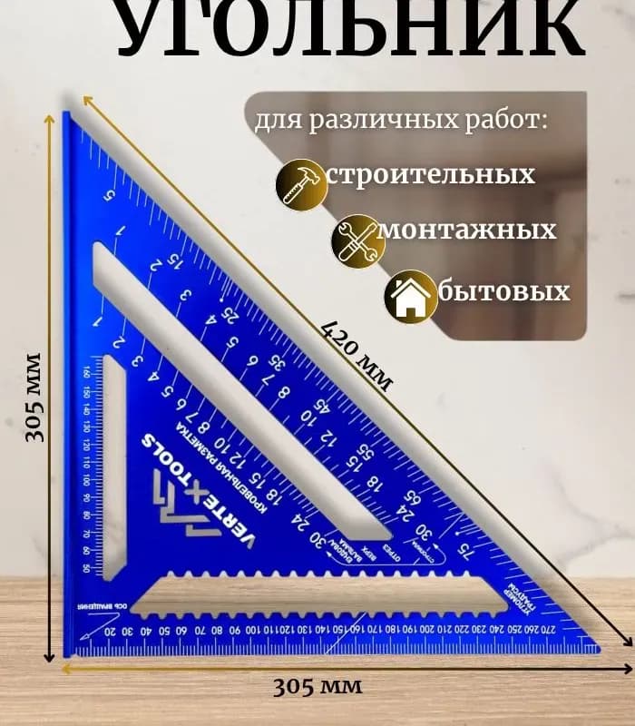 Угольник столярный для кровельных работ 12"×300 мм