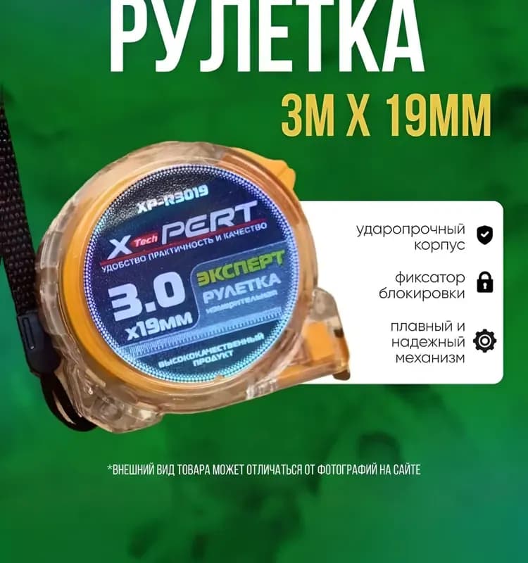 XPERT рулетка прозрачная 3 м × 25 мм