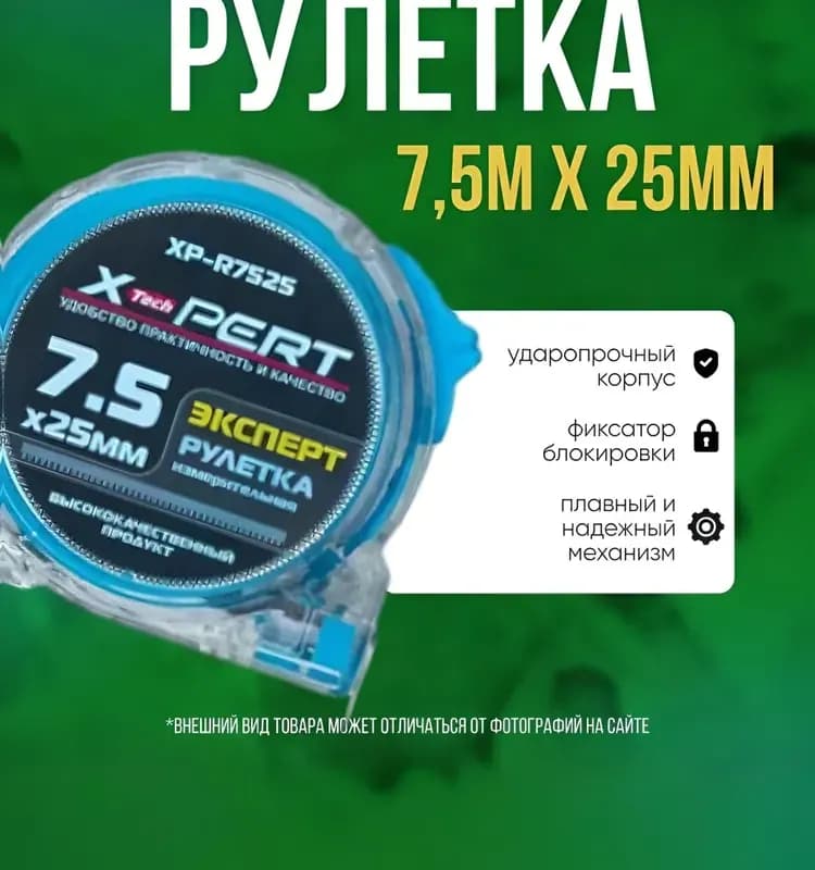 XPERT рулетка прозрачная 5 м × 25 мм