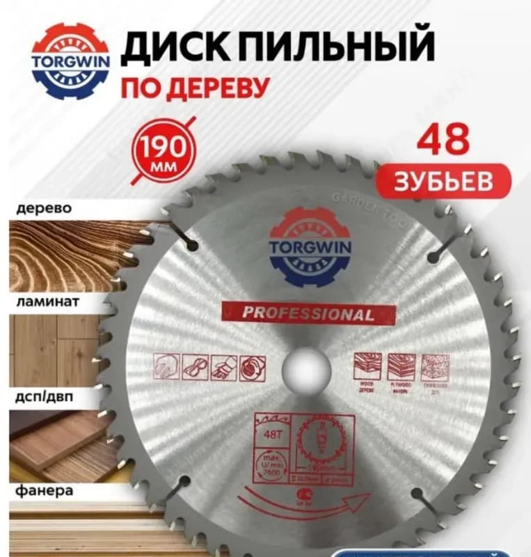 Matrix диск пильный по дереву 48 зуб. 190×30 мм