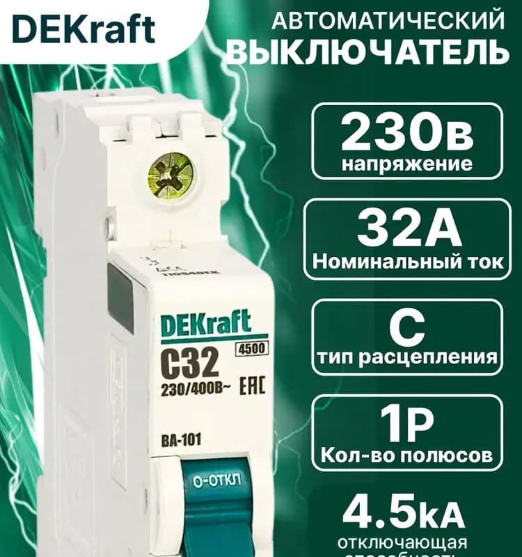 Автомат Dekraft BA-101 (11057DEK) 1P 32 А тип C 4,5 кА 230-400 В на DIN-рейку
