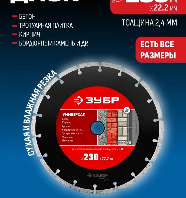 Зубр диск для камня, бетон 230×22,2 мм