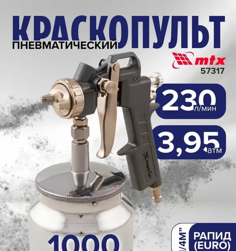 Краскораспылитель 1000 мл Matrix
