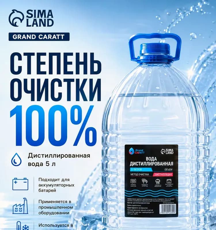Kraft дистиллированная вода 20 л