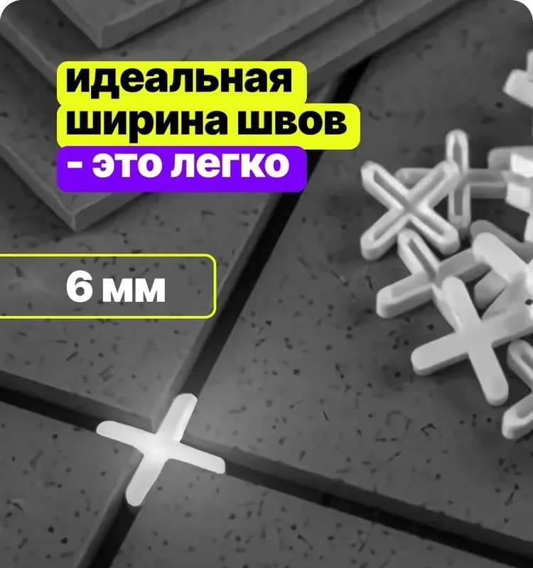 Крестики Stayer для кафельной плитки 6 мм 75 шт
