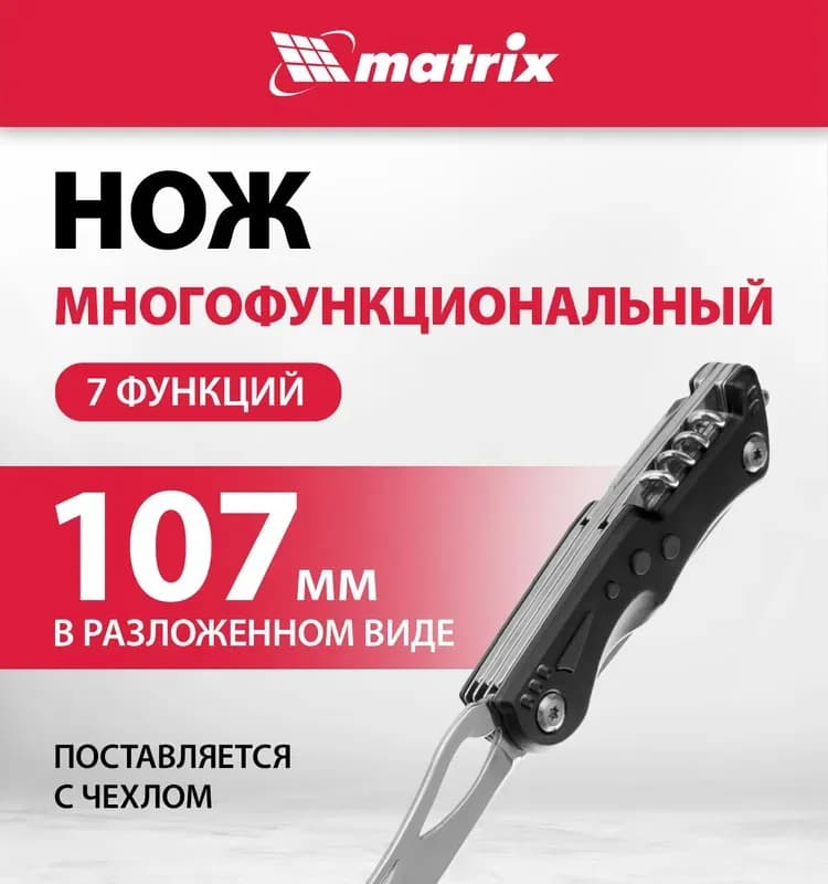 Нож Matrix
