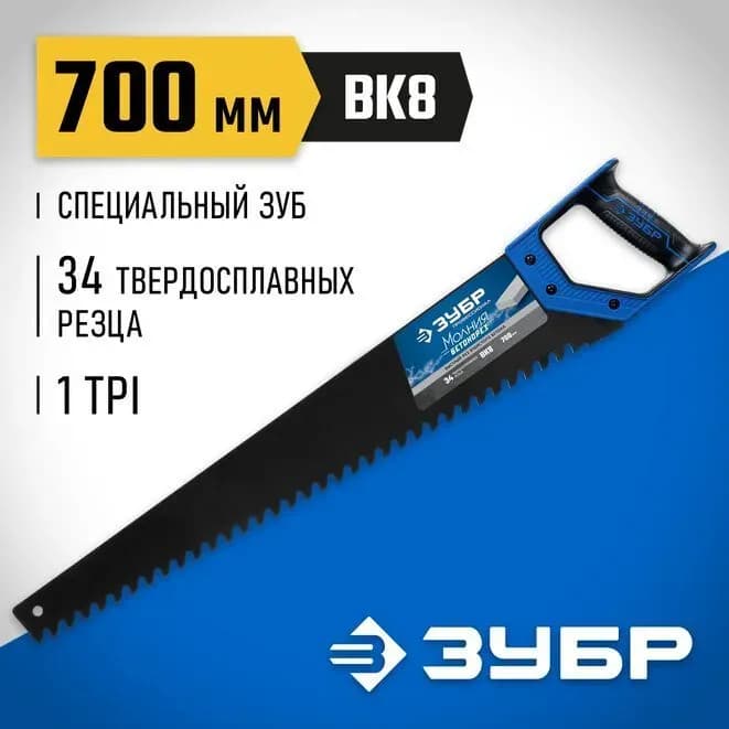 Пила Зубр по бетону 700 мм