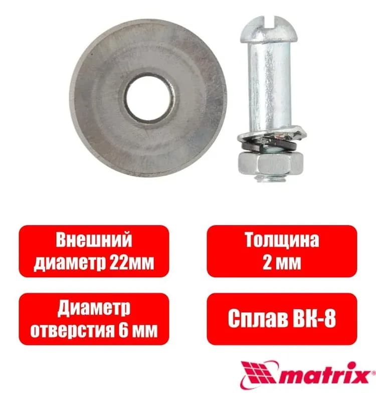 Ролик для плиткореза 22×2×6мм Matrix 87669