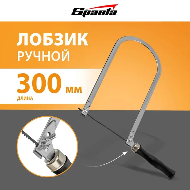 Спарта лобзик
