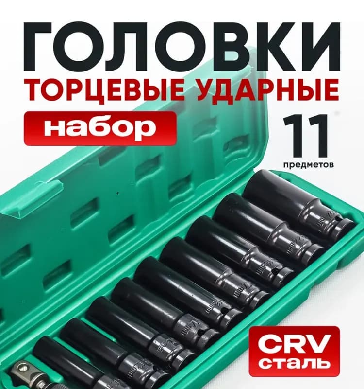 Стронг головка удлинённый 1/2-14 мм