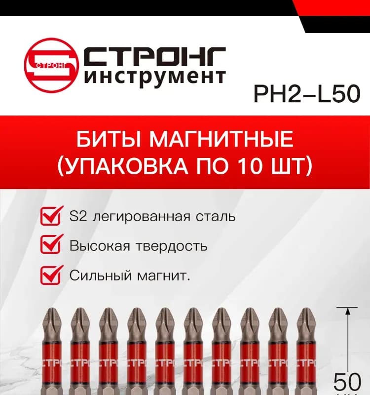 Стронг головки магнитные 10 мм