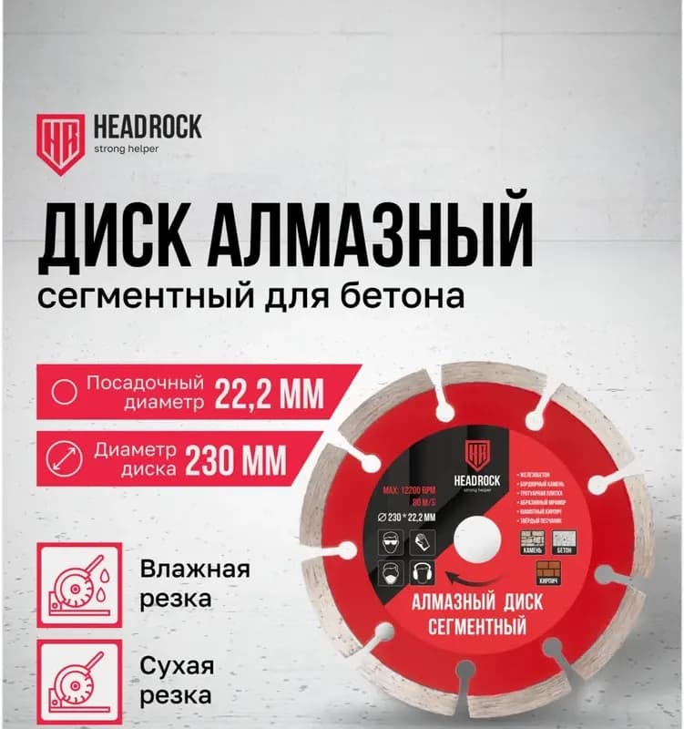 Strong диск алмазный сегментный сухой рез 230 мм
