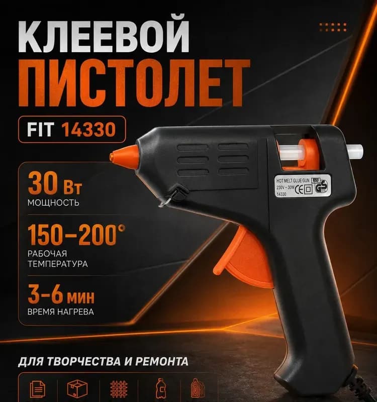Fit клеевой пистолет 14330