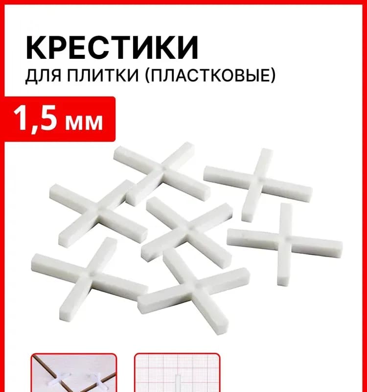 Fit крестики для укладки кафеля 2,5 мм