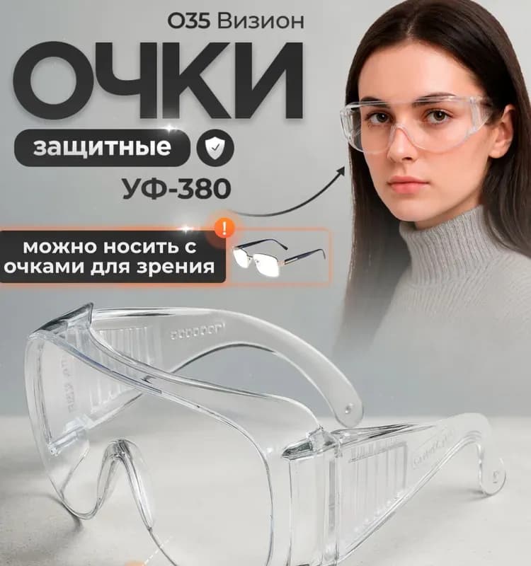 FIT очки защитные прозрачные