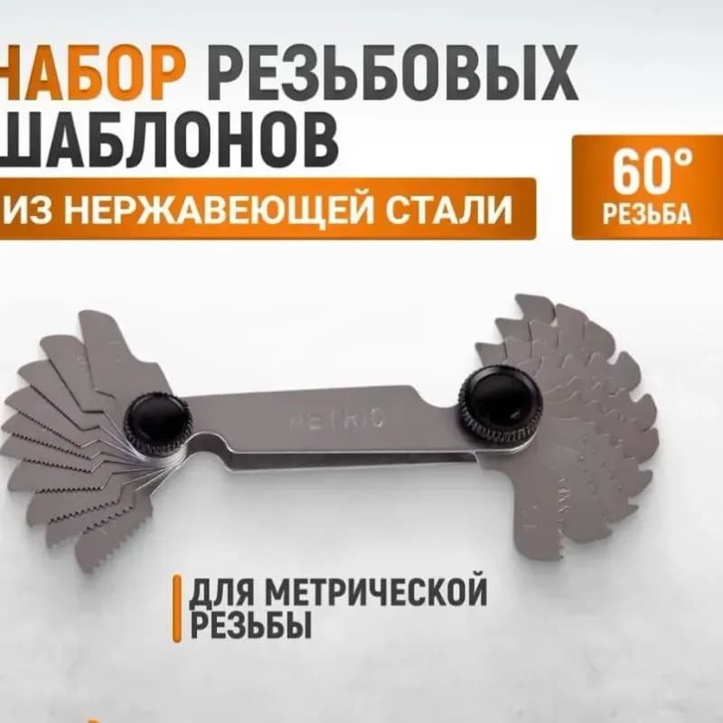 FIT шаблон для шага метрической резьбы