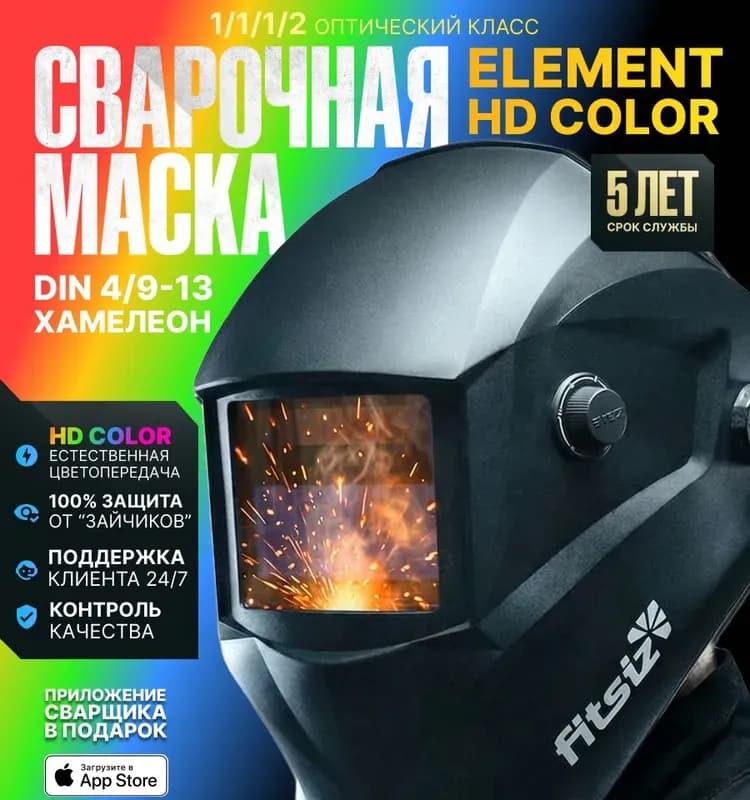 FIT щиток сварщика хамелеон