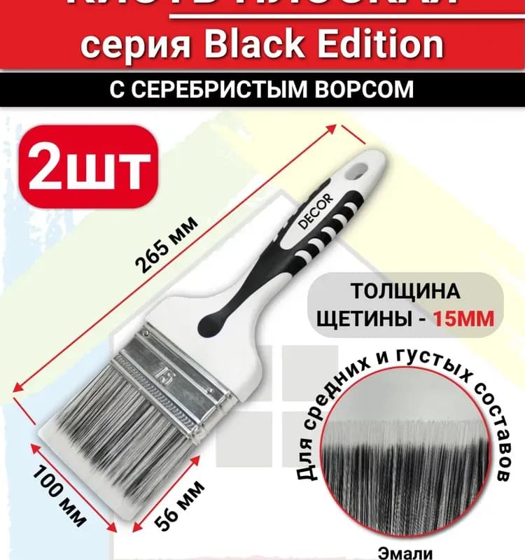 Кисть Premium Black White универсальная 100×15 мм серебристая щетина 2К ручка