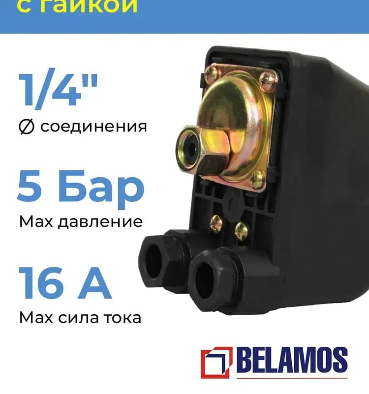 Ps-02c реле давления БЕЛАМОСС