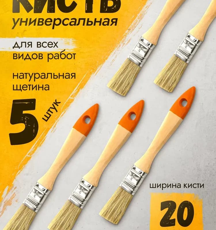Кисть плоская 20 мм