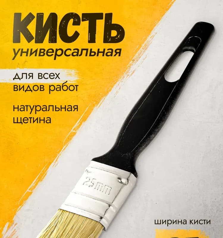Кисть плоская 25 мм
