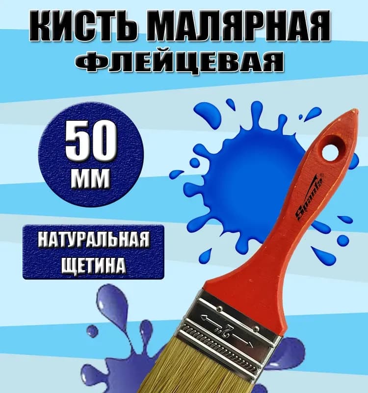 Кисть плоская Sparta "Slimline", натуральная щетина, 1"