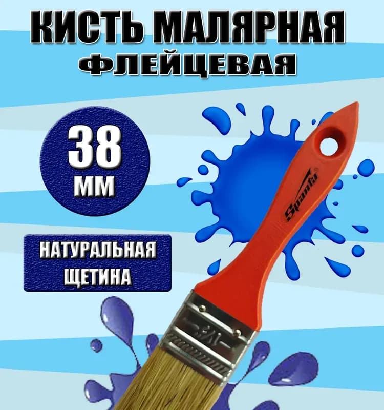 Кисть плоская Sparta 38 мм