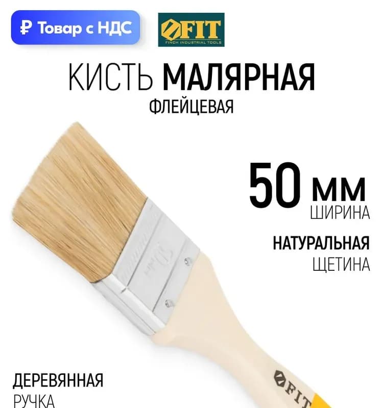 Кисть стандарт плоская натуральная щетина 50 мм