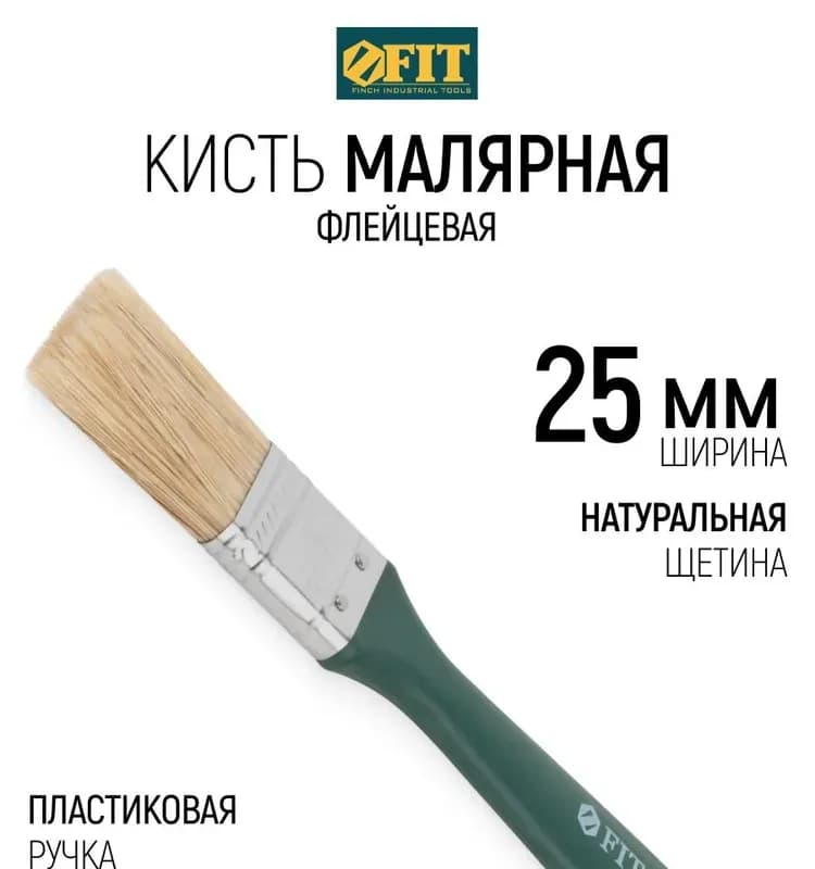 Кисть флейцевая FITT 25 мм