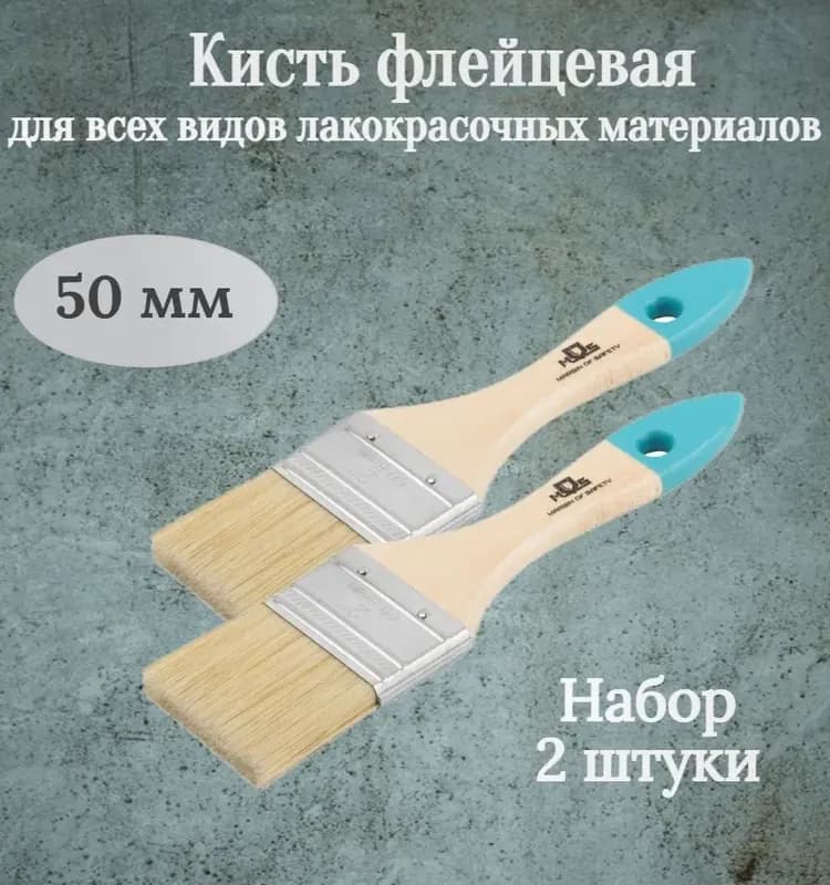 Кисть флейцевая 2"-50 мм