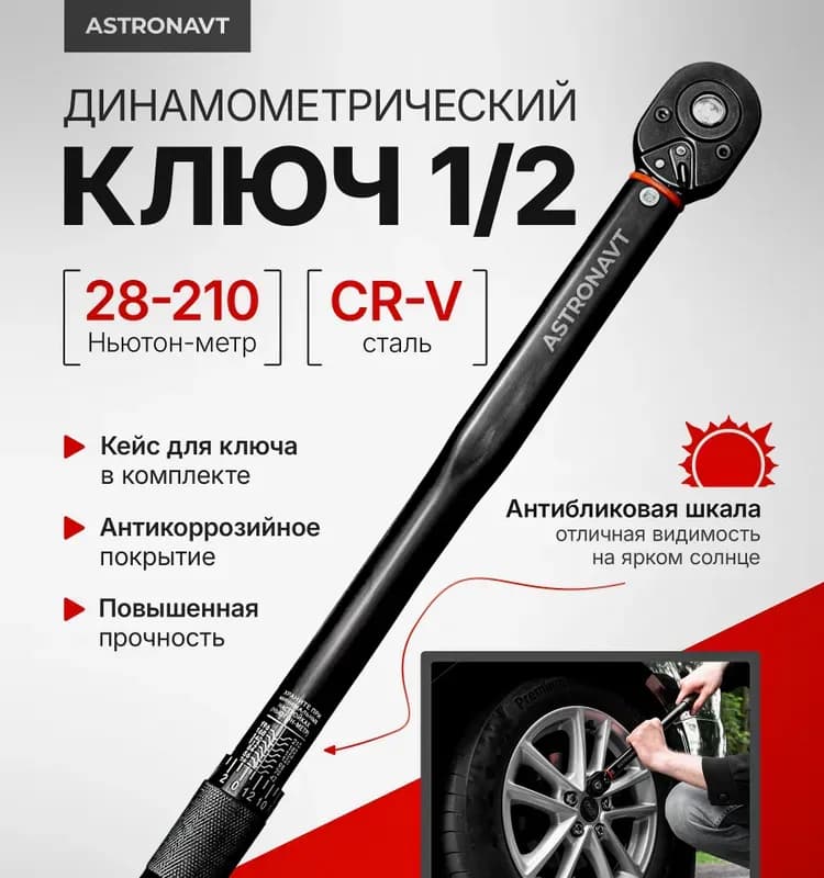 Ключ Cr-V