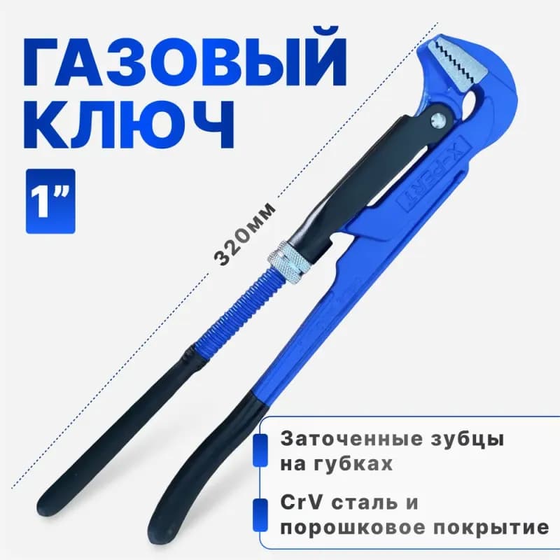 Ключ газовый рычажный 1"