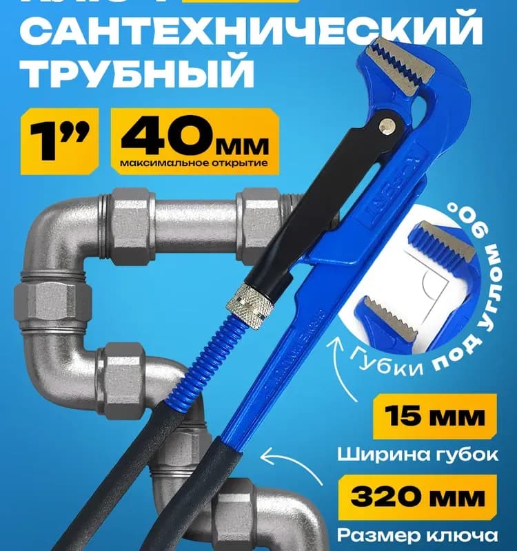 Ключ газовый рычажный 4"