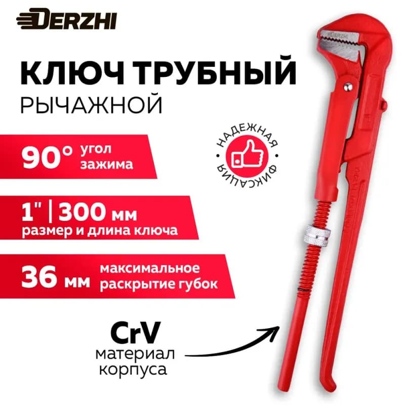 Ключ газовый рычажный красный 1"