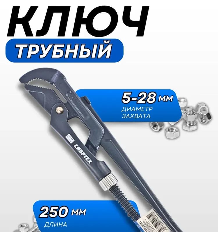 Ключ класс мастер 250 мм