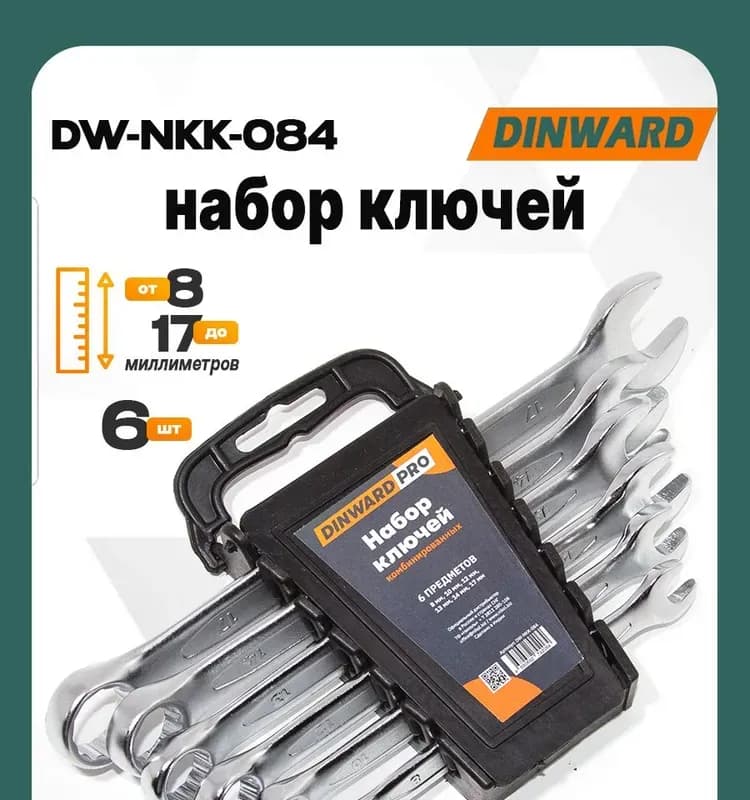 Ключ комбинированный 15 мм