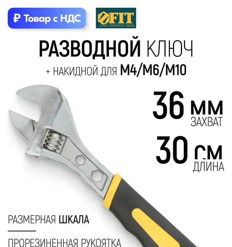 Ключ разводной желтый-черный 10