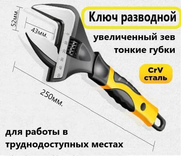 Ключ разводной желтый-черный 8