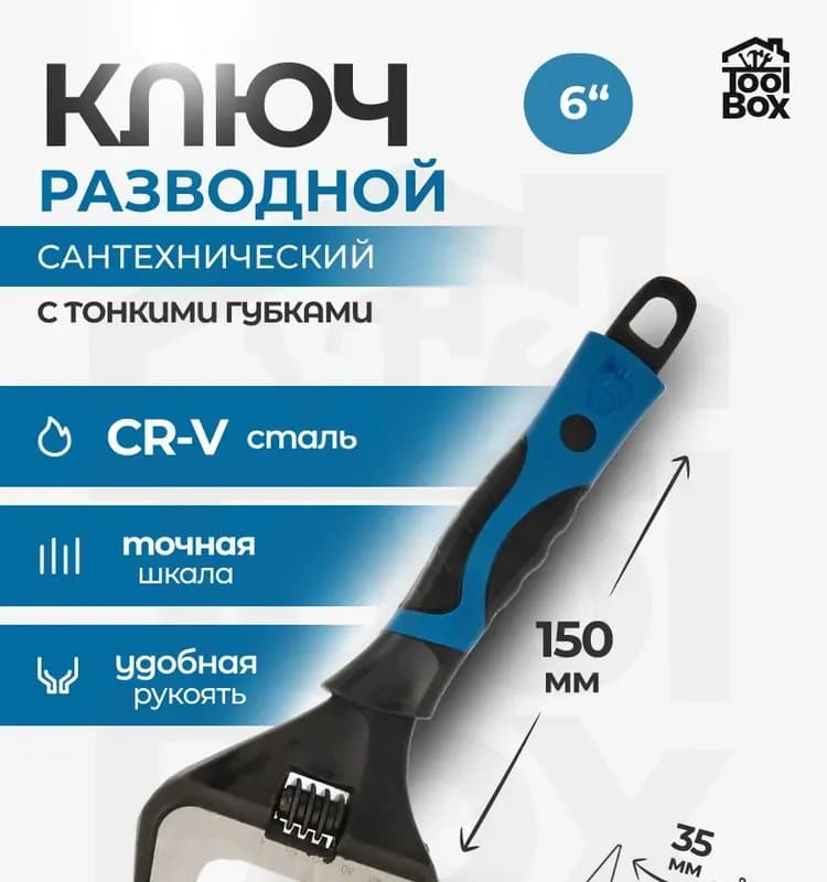 Ключ разводной Russia, с тонкими губками, 200 мм