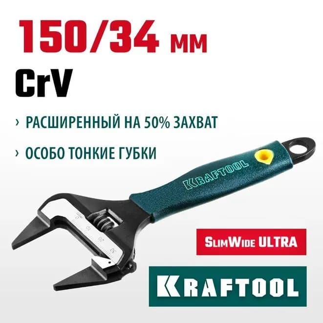 Ключ разводной Kraftool 27263-15