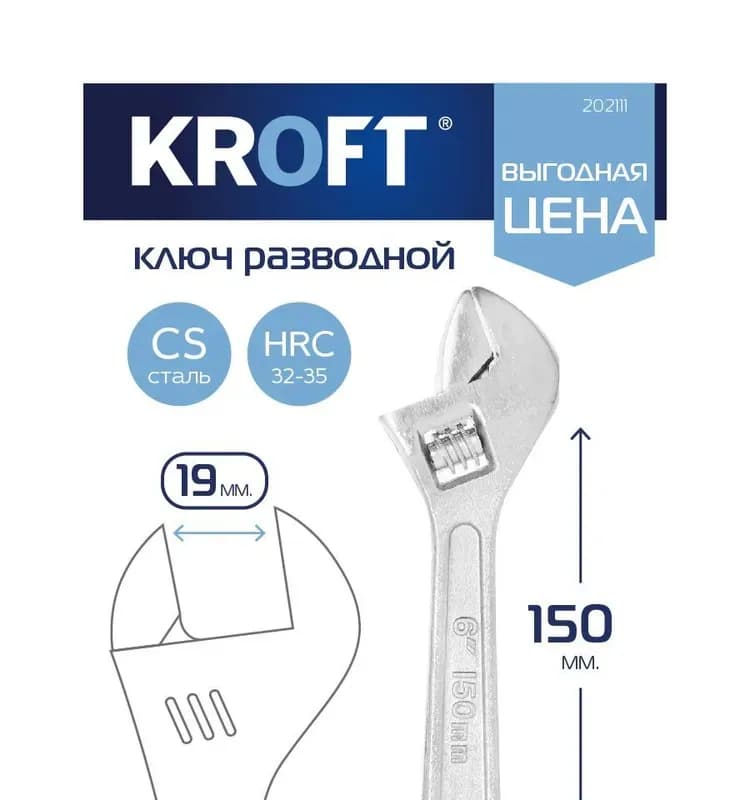 Ключ разводной сантехнический 150 мм