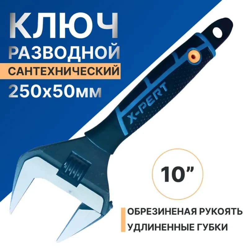 Ключ разводной сантехнический 250 мм