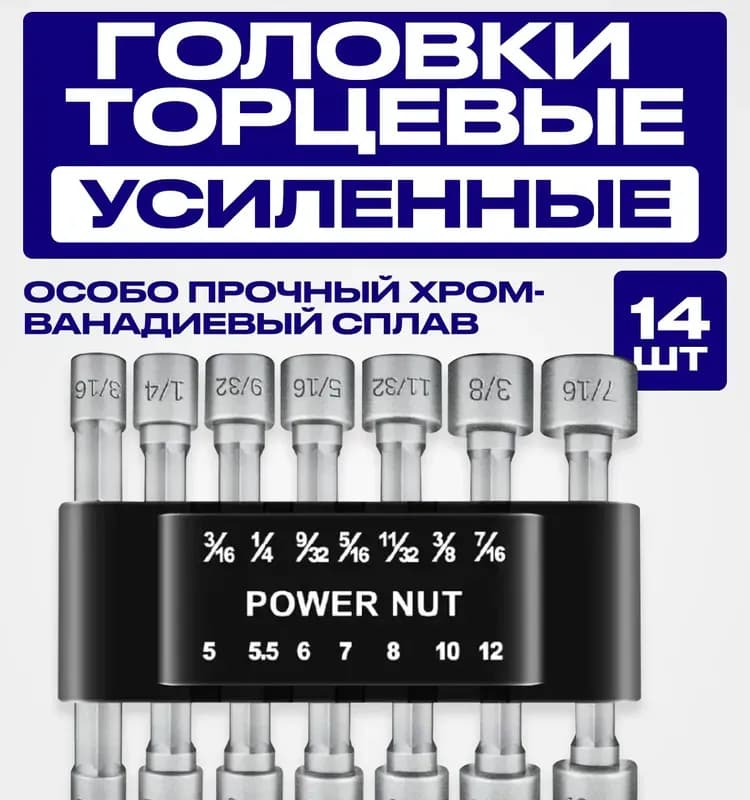 Ключ торцевые и головки