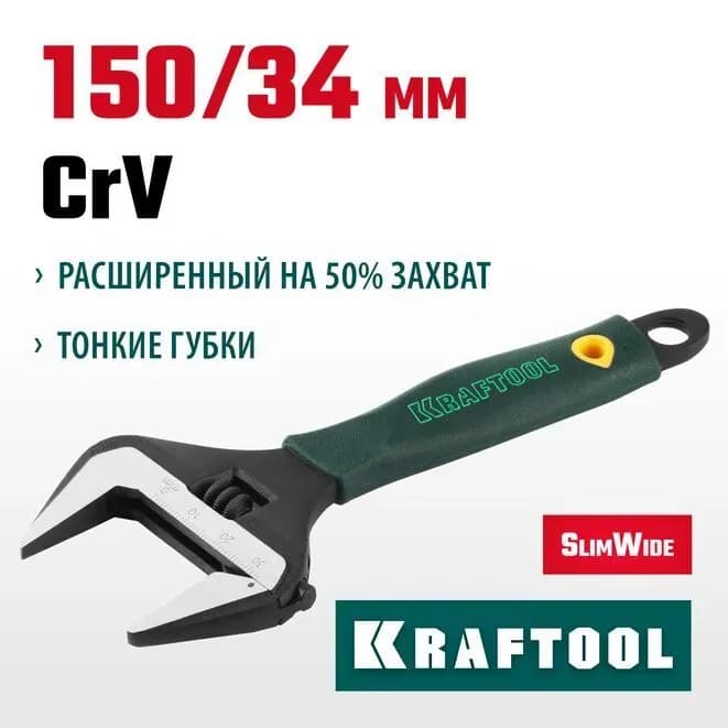 Kraftool ключ разводной 34