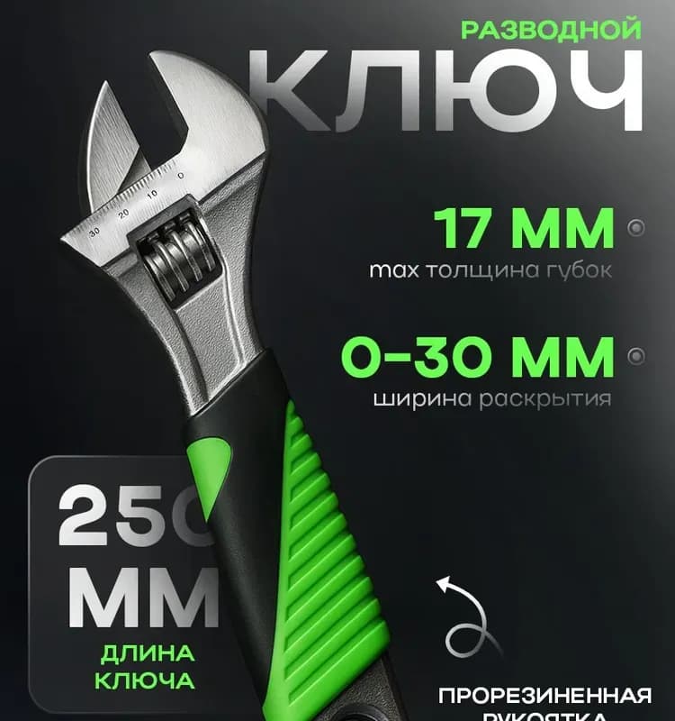 Lit ключ разводной 250 мм